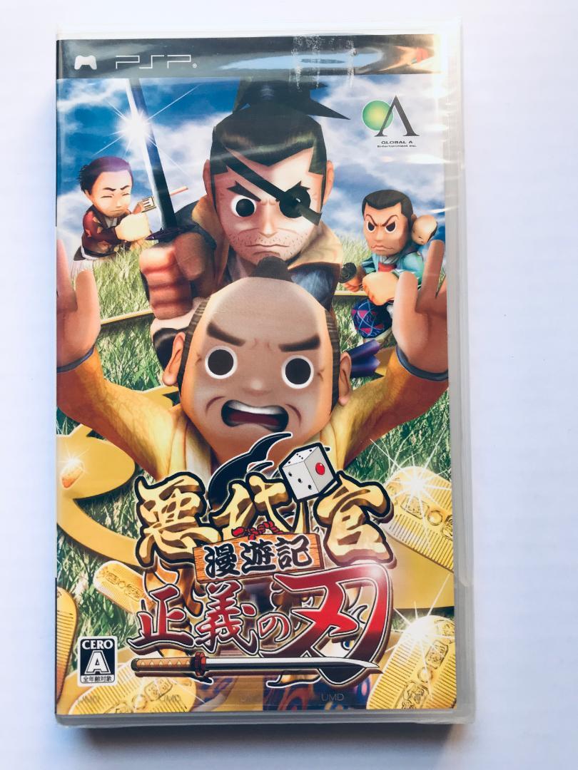 悪代官　漫遊記　正義の刃　PSP　【新品未開封】
