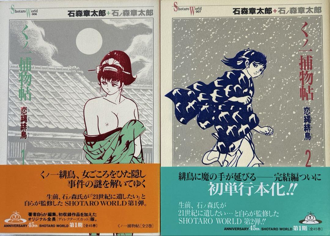 くノ一捕物帖 : 恋縄緋鳥 全巻セット