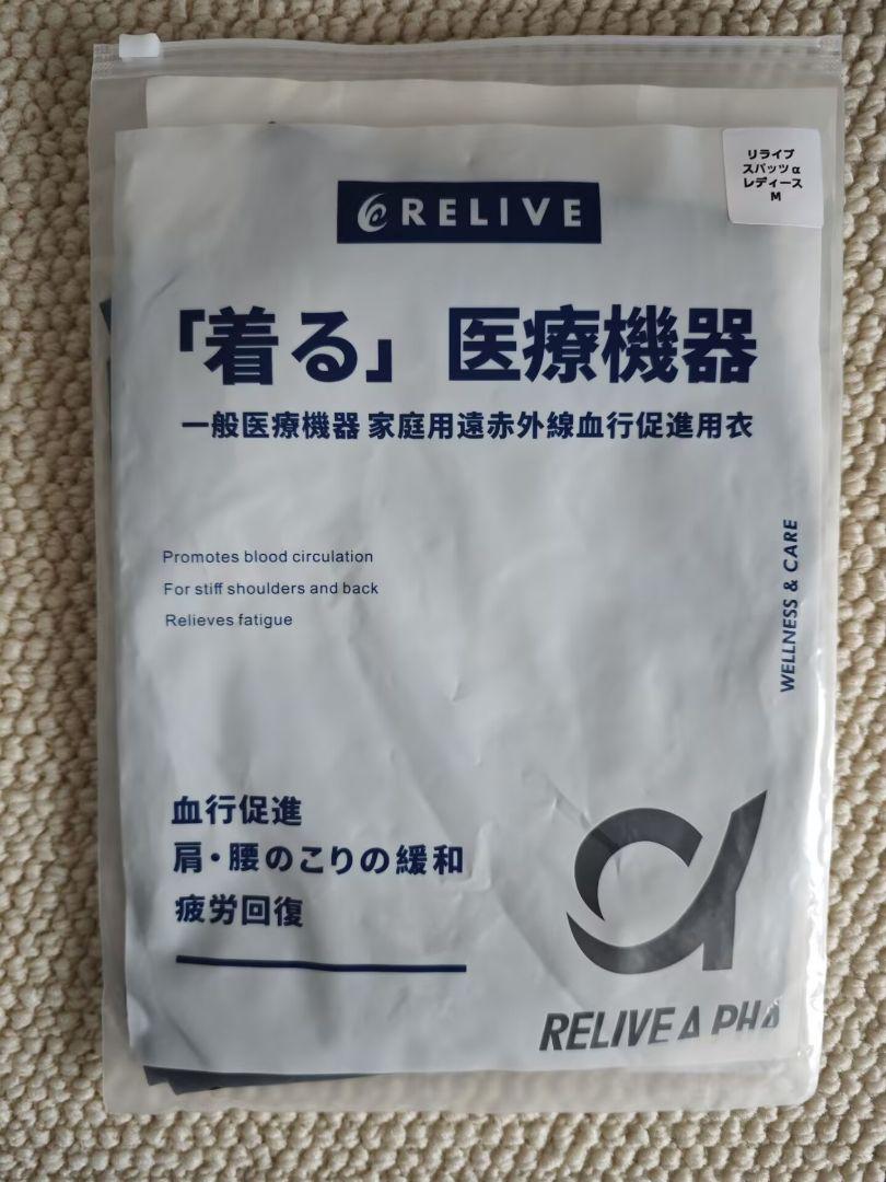 新品 Mサイズ レディース リライブスパッツα リカバリーウェア