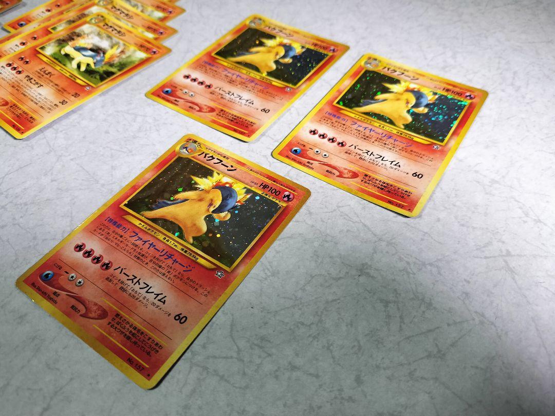 ポケモンカード　旧裏　１３枚セット　バクフーン　マグマラシ　ヒノアラシ