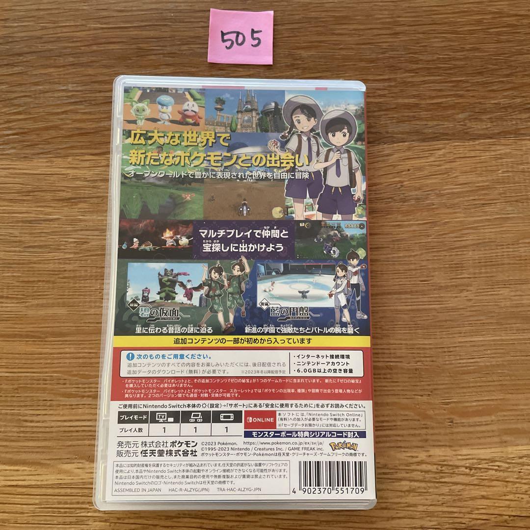 505 ポケットモンスター バイオレット+ゼロの秘宝 switch