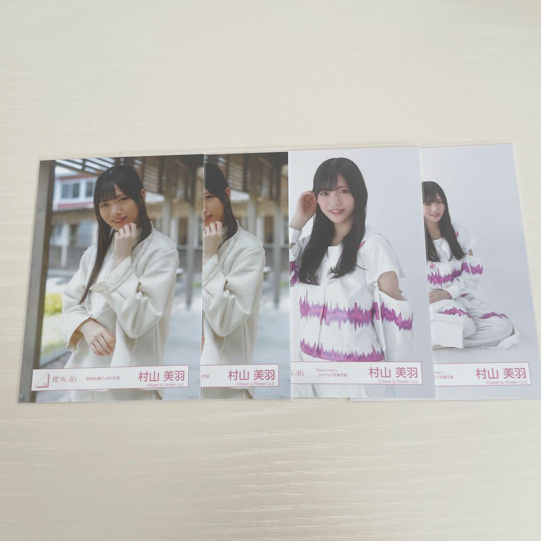 櫻坂46 村山美羽 まとめ売り 生写真 - メルカリ