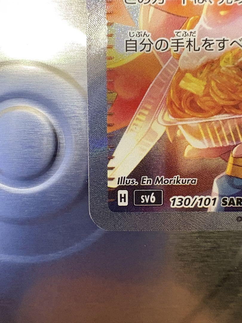 ポケモンカード　変幻の仮面　ゼイユ SAR・SR２枚