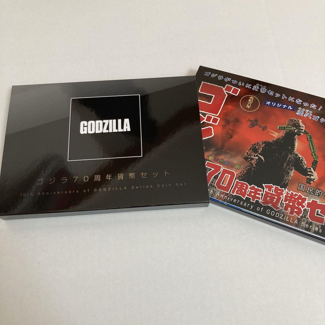 2025年令和7年　貨幣セット【造幣局到着品美品】　・ ゴジラ貨幣セット（2点）