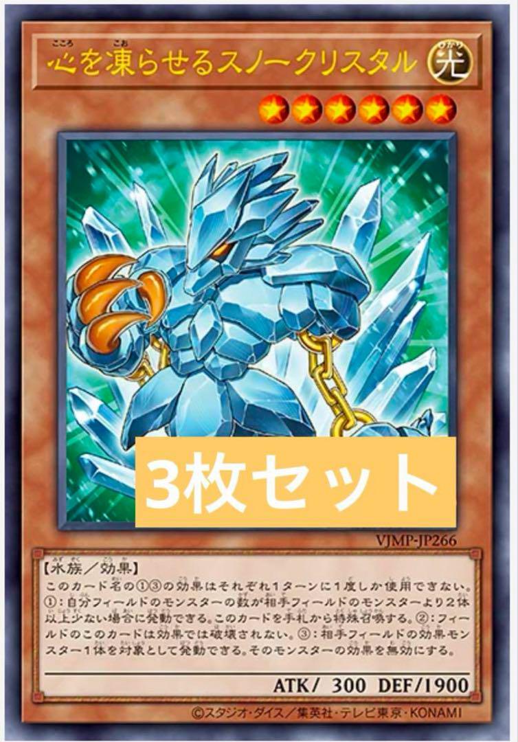 Vジャンプ 2025年 4月号付録 心を凍らせるスノークリスタル 100枚 Vジャンプ 4月号特大号 2025 付録 心を凍らせるスノークリスタル