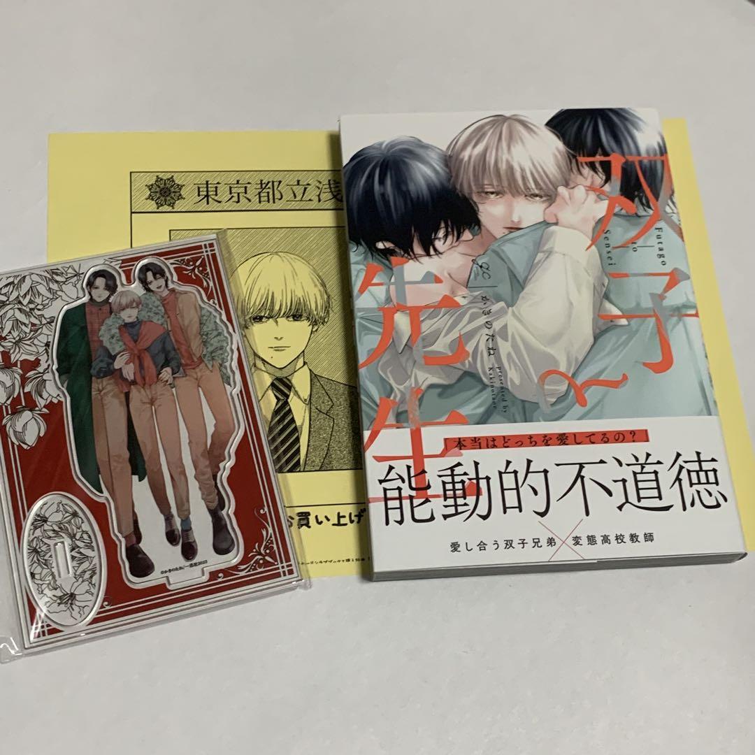 かきのたね　双子と先生　アクリルスタンド　アクリルコースター 双子と先生 かきのたね アクリルスタンド アクリルコースター