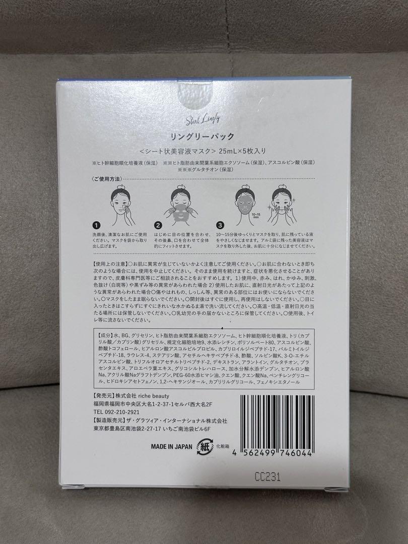 LINGLY PACK ヒト幹細胞培養液パック 5枚入り