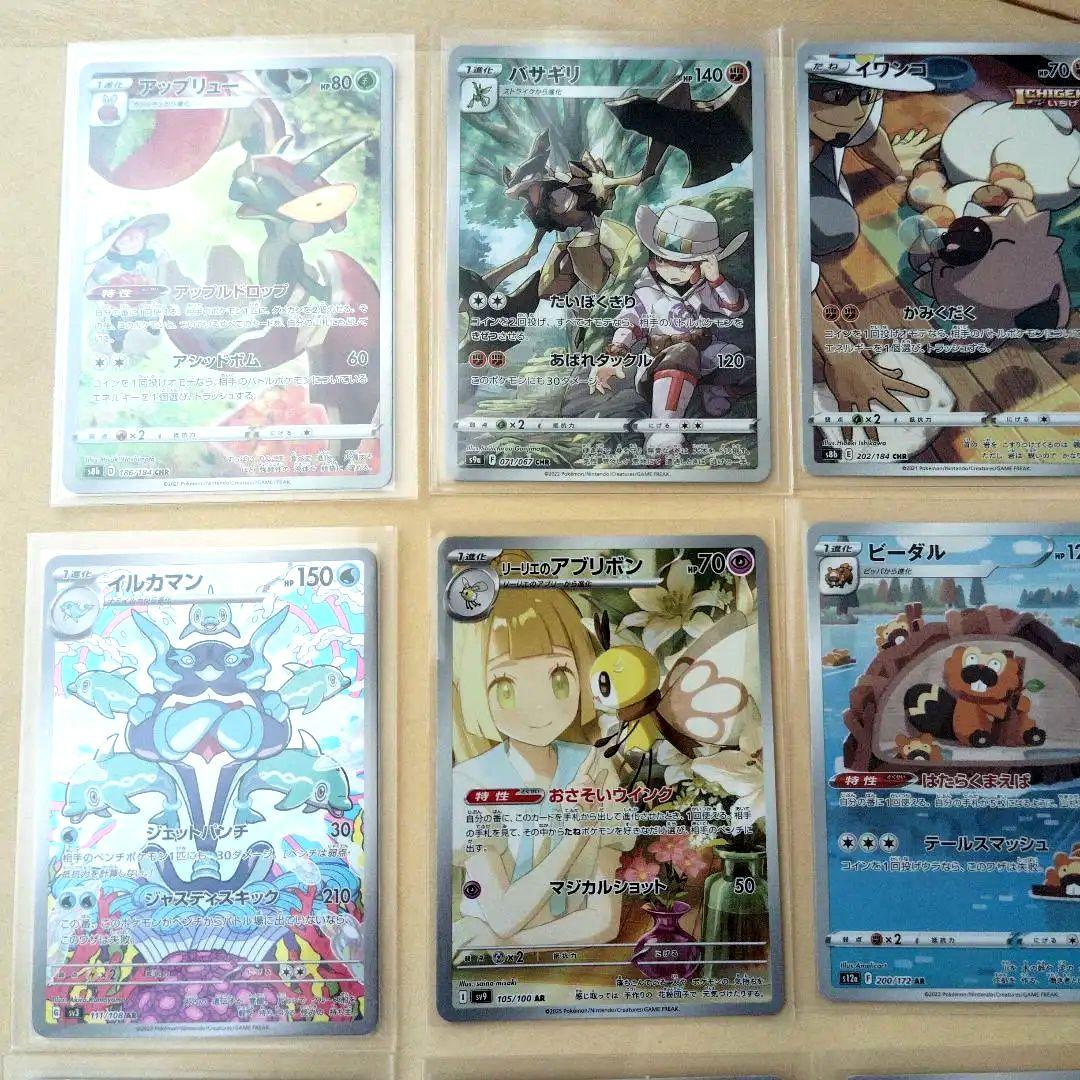 ポケモンカード ARとCHRのまとめ売り 12枚 - メルカリ