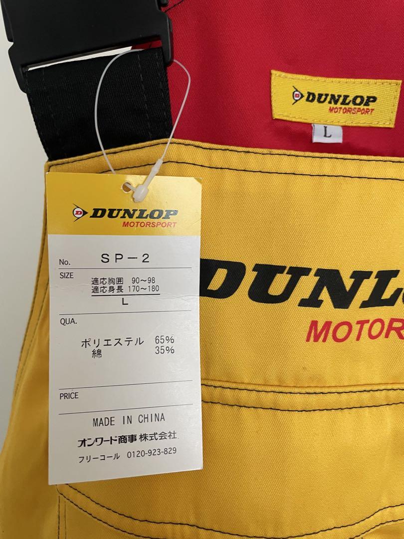 ダンロップ　DUNLOP ツナギ　L サイズ　新品