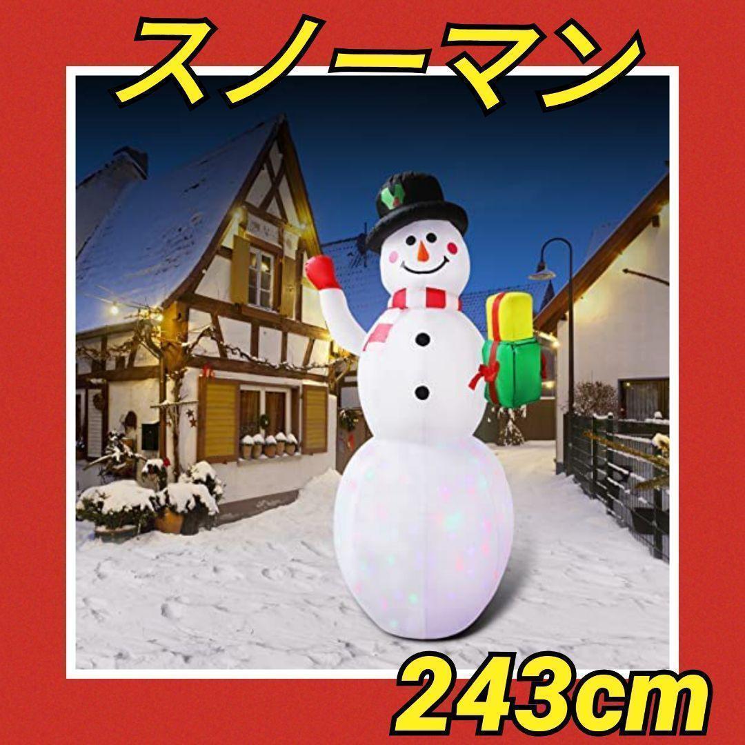 春早割 クリスマススノーマン W67 243cm クリスマス飾り