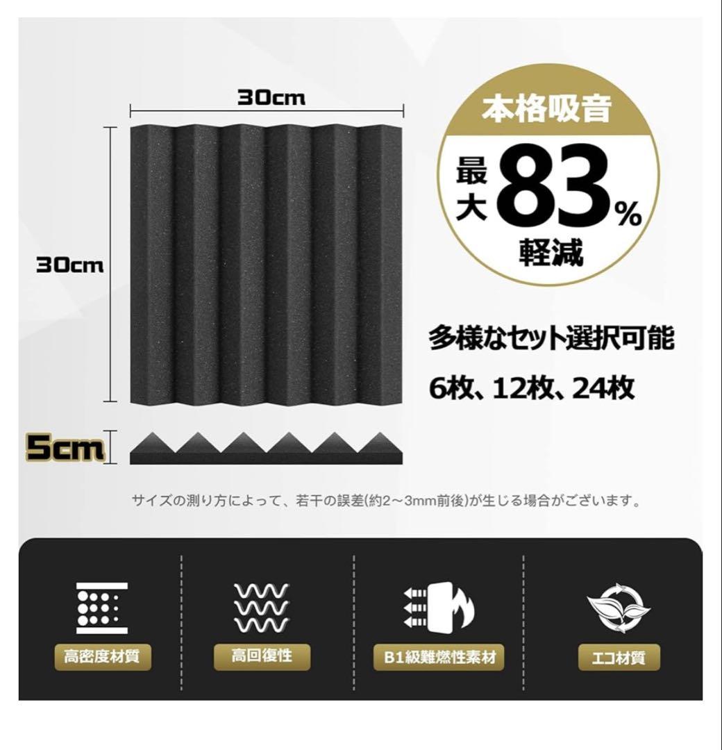 防音