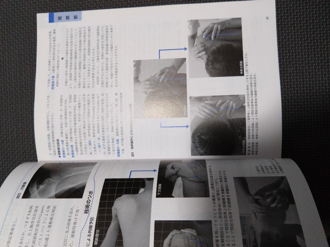 触診技術　整形外科運動療法ナビゲーション 上肢　理学療法士　作業療法士　国家試験