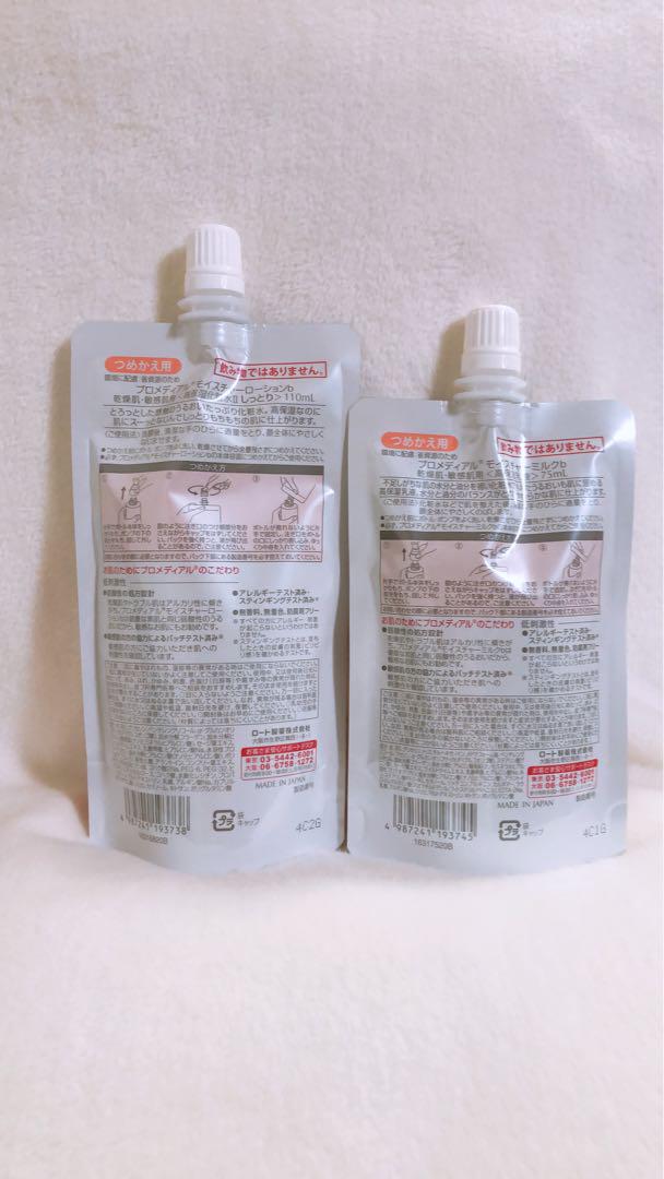 プロメディアル 高保湿化粧水II しっとり詰め替え用＆高保湿乳液 詰め替え用 プロメディアル 高保湿化粧水II しっとり詰め替え用＆高保湿乳液