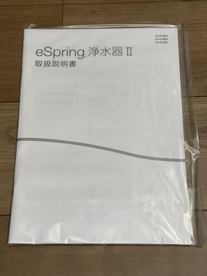 アムウェイ　eSpring净水器II