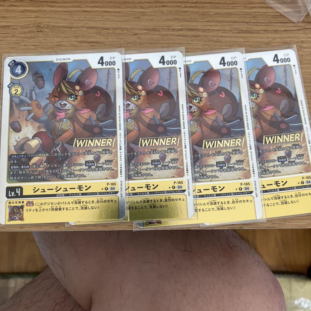 シューシューモン 4枚セット WINNER パラレル