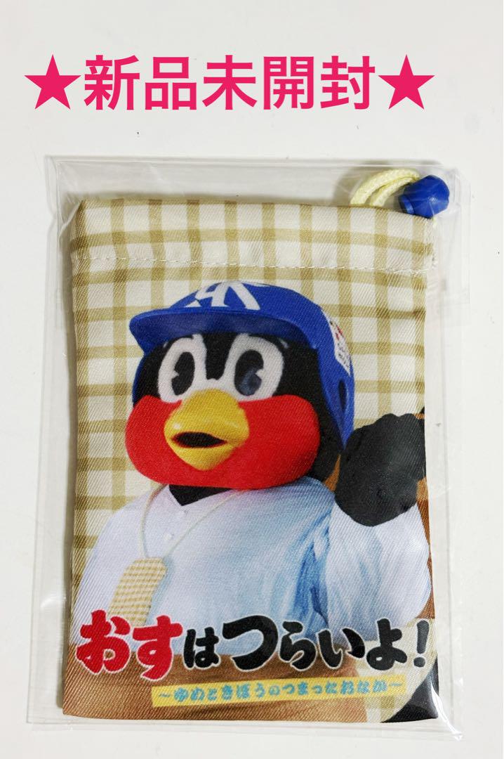 新品未開封•匿名配送】つば九郎 お守り風巾着袋 東京ヤクルト 