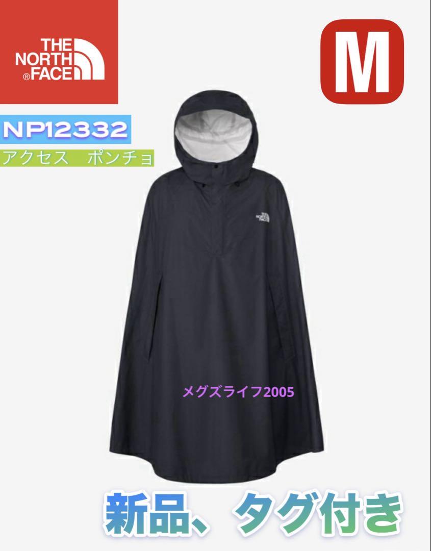 ノースフェイス アクセスポンチョM NP12332 レインコート カッパ