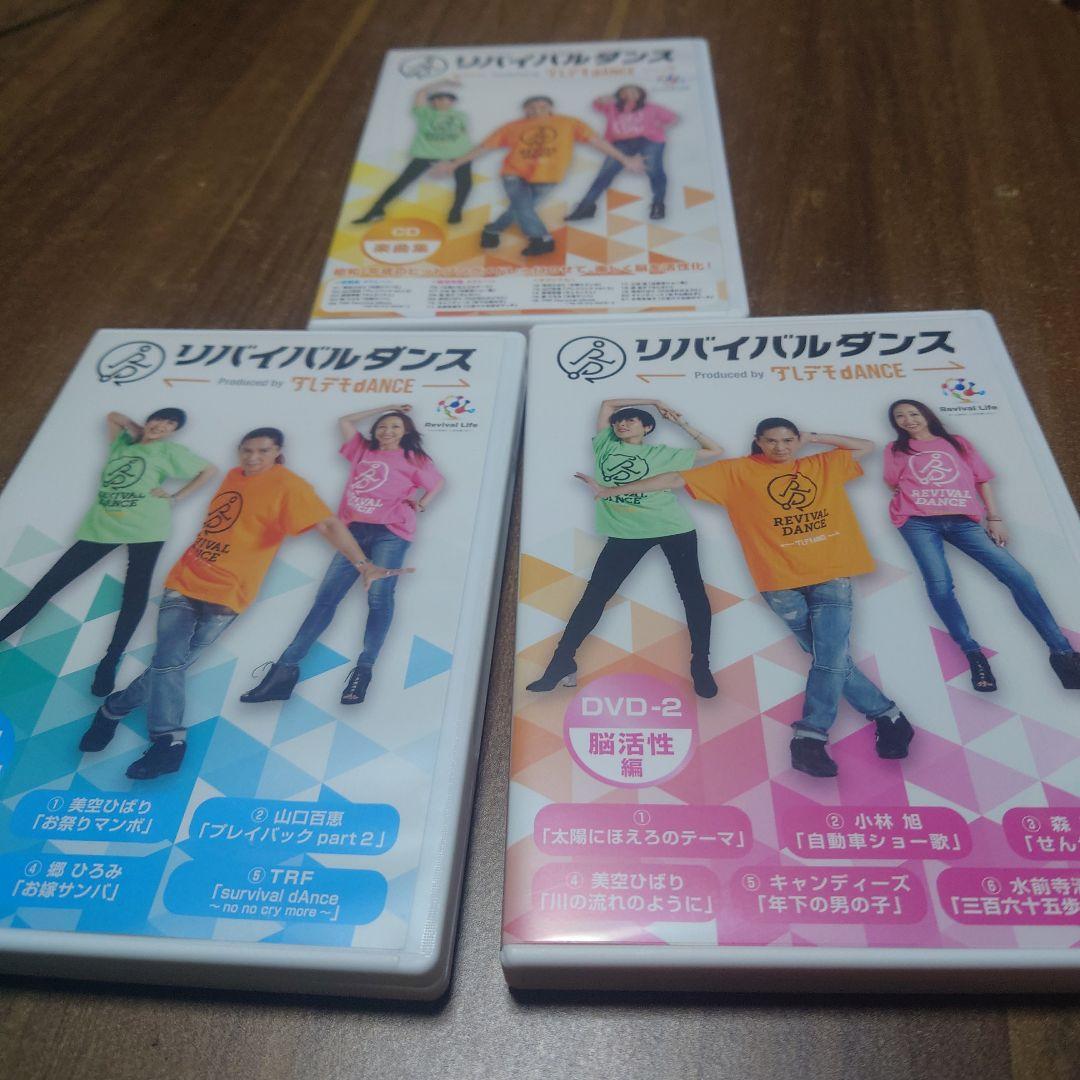 最 安値 でCD・DVD・ブルーレイ - リバイバルダンス DVD 3枚セット