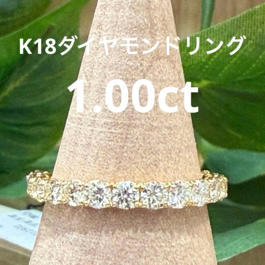 【新品】K18ダイヤモンド1.00ctエタニティリング 13号