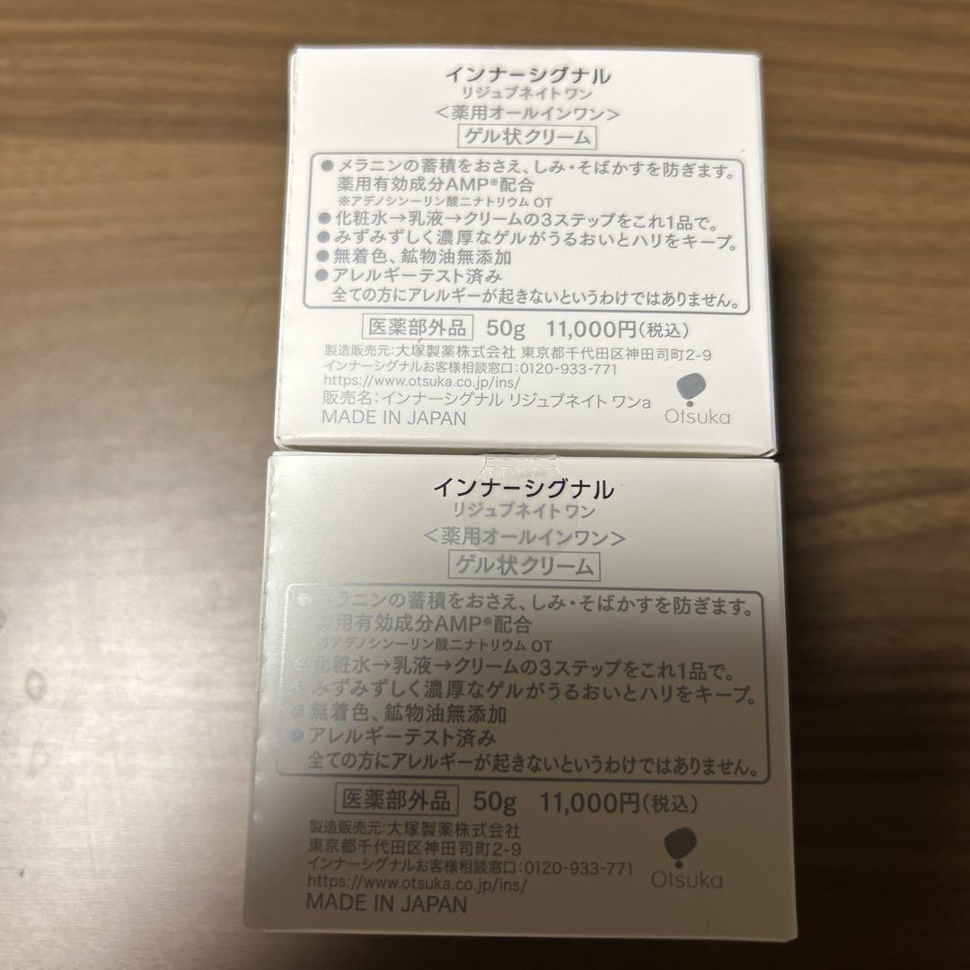 インナーシグナル リジュブネイトワン