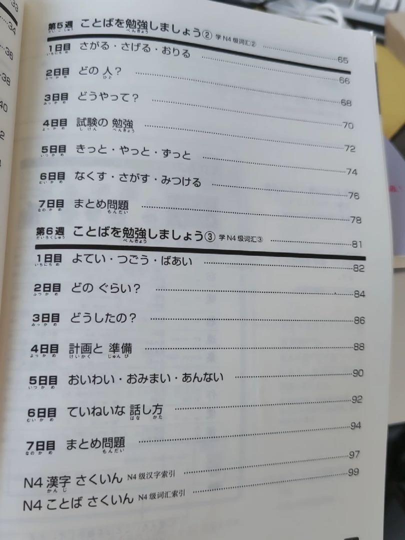 N4 JLPT 日本語能力試験4級対策全科目2冊セット#日本語入門#初級