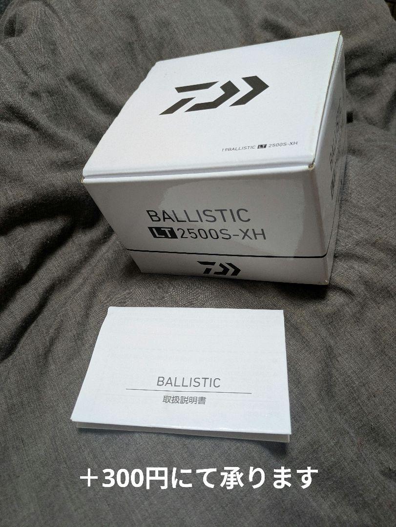 ダイワ★BALLISTICLT2500S-XH★ボディのみ★新品未使用★送料無料