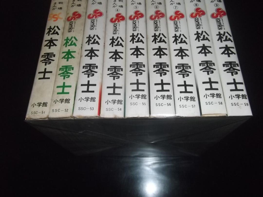 松本零士☆★戦場まんがシリーズ・全9★☆少年サンデーコミックス 全初版）松本零士戦場まんがシリーズ・全9少年サンデーコミックス