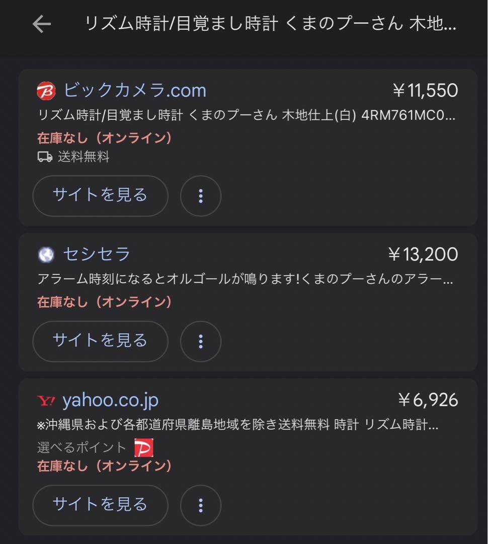くまのプーさん オルゴール目覚まし時計