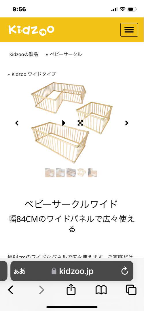 Kidzoo ベビーサークル