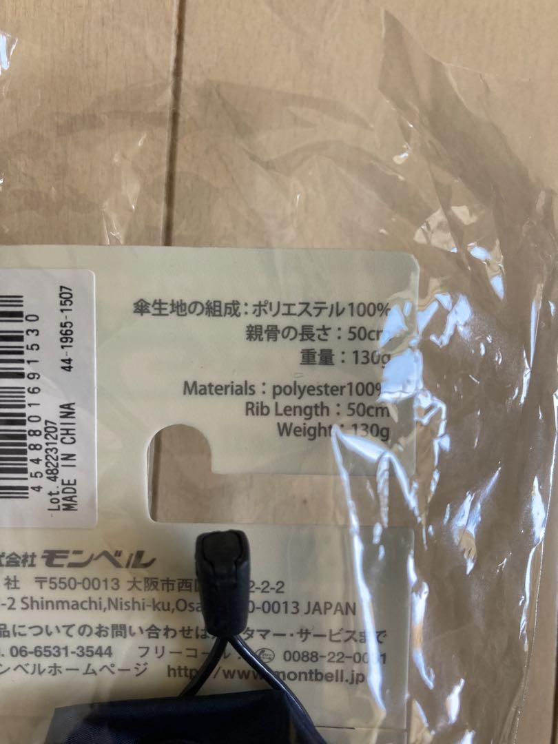 ★値下げ☆新品【モンベル】サンブロック アンブレラ 日傘 折りたたみ傘 晴雨兼用