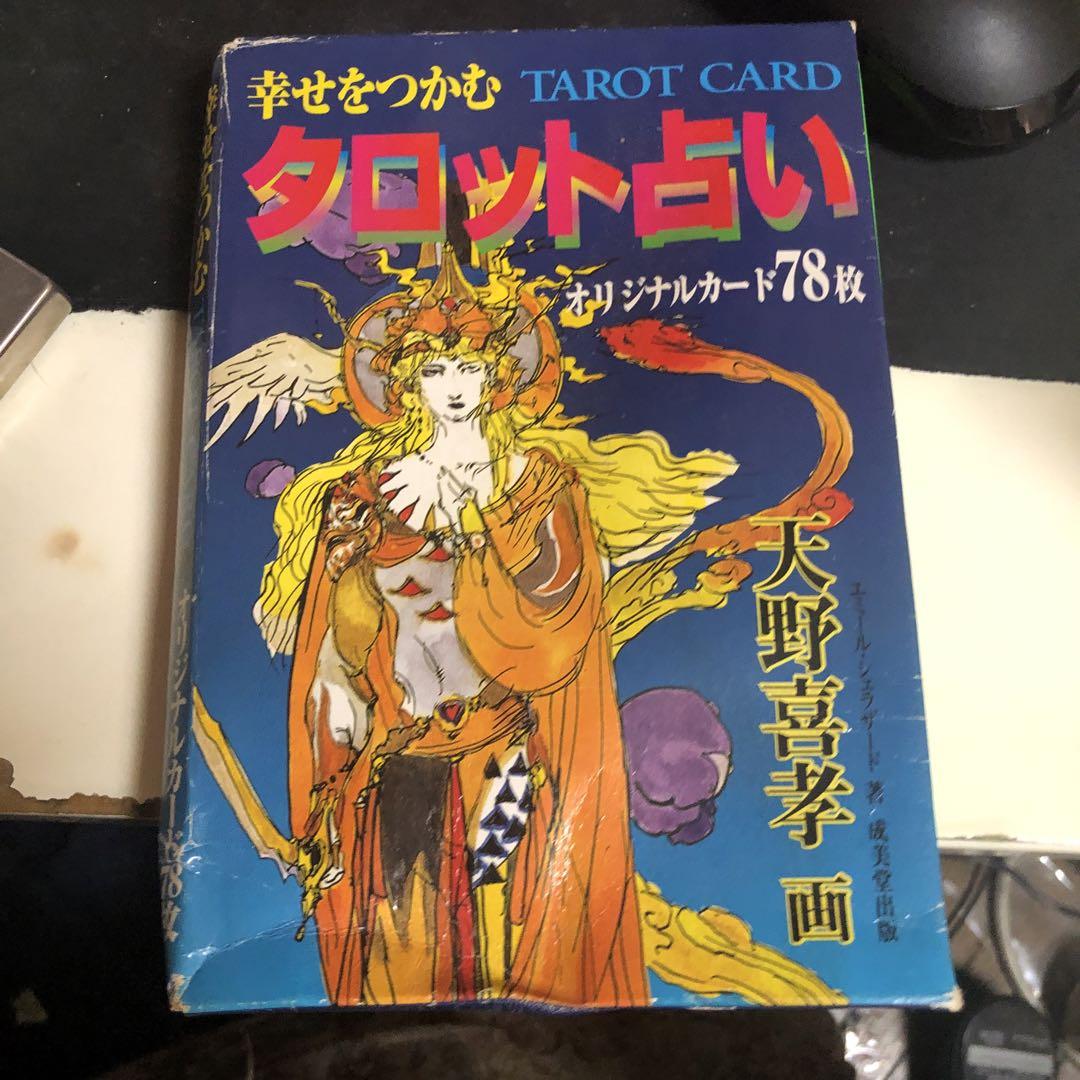 天野喜孝 書籍 カード3枚 価格交渉歓迎します