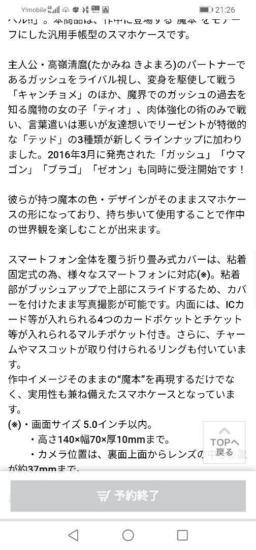 【金色のガッシュベル 初回限定版】入手困難 ティオ＆恵 朱色 魔本 スマホケース