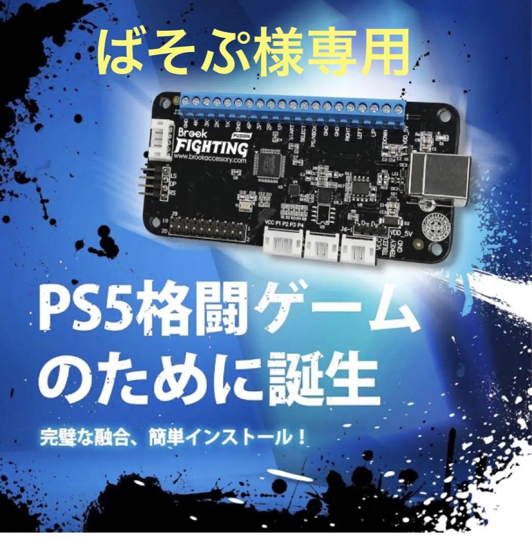 Brook Universal Fighting Board Fusion