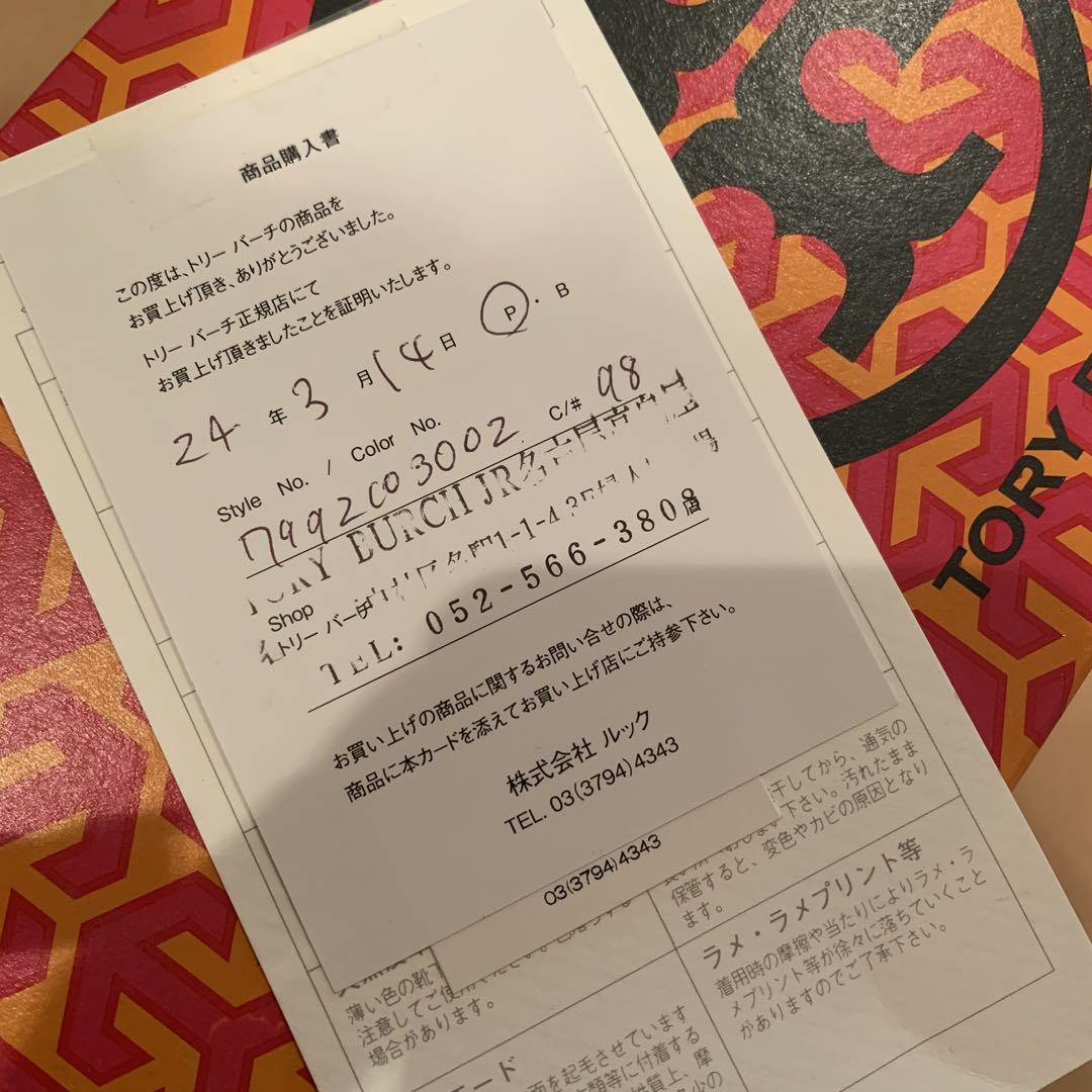 toryburch トリーバーチ　正規品　フラットシューズ　バレエシューズ　黒