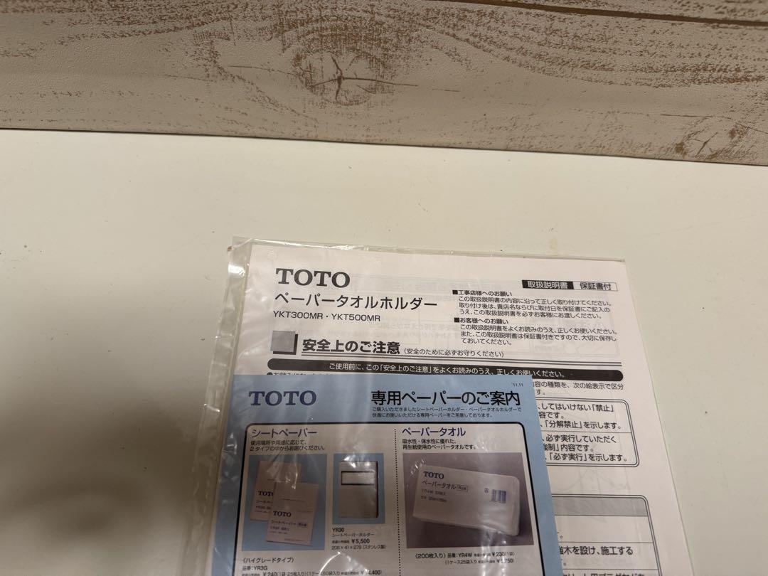 ペーパータオルホルダー YKT500MR