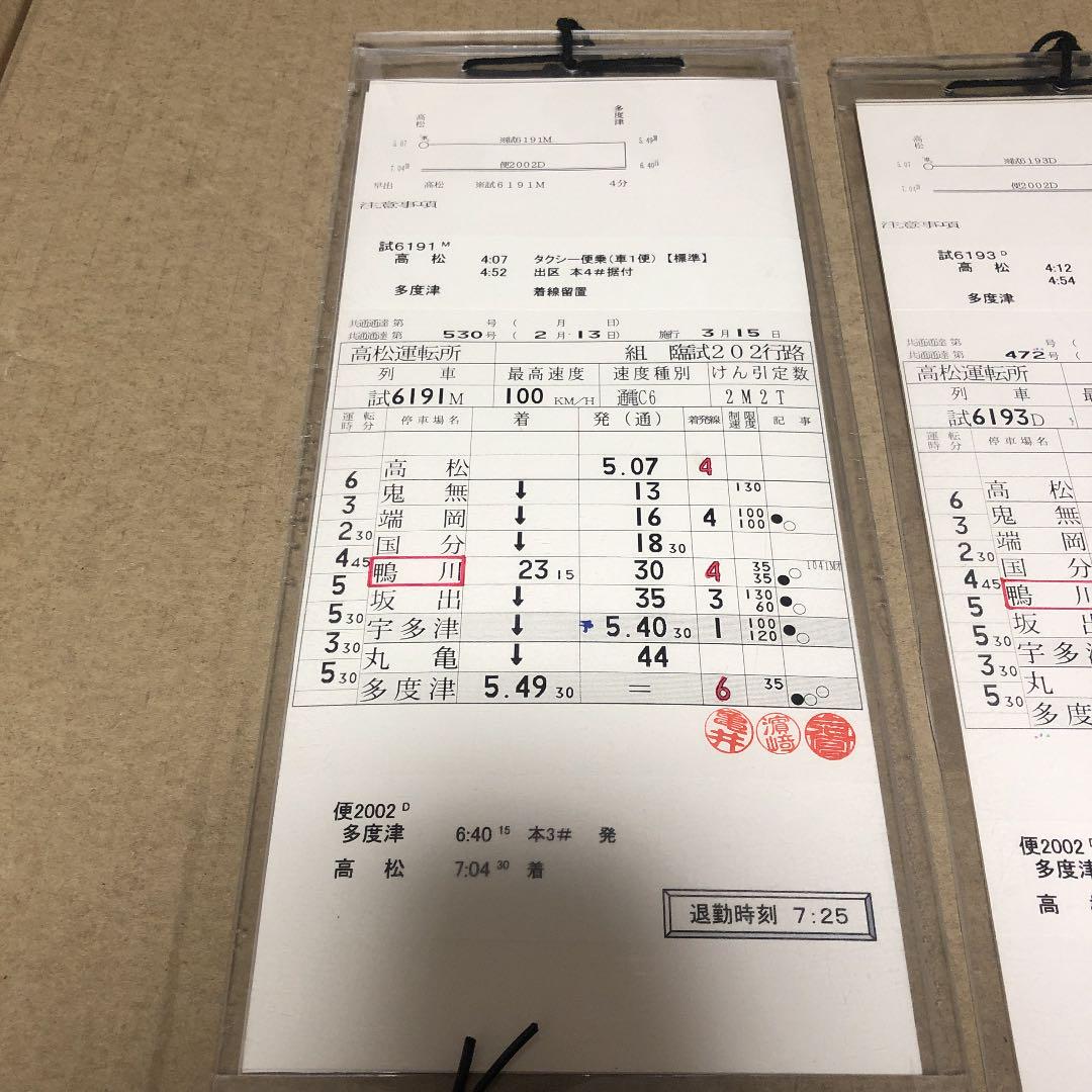 スタフ　瀬戸大橋線試運転　4枚セット