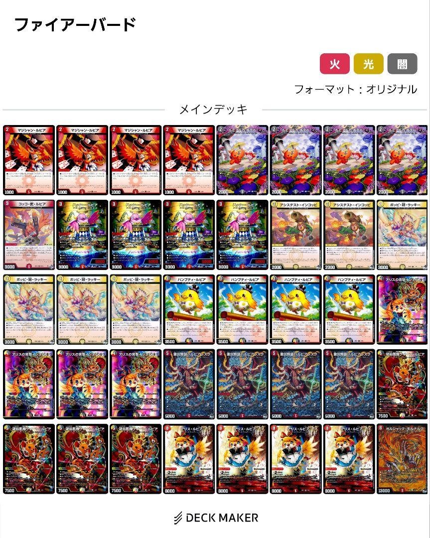 デッキ販売] 高レートデイガファイアーバード 販売ページ