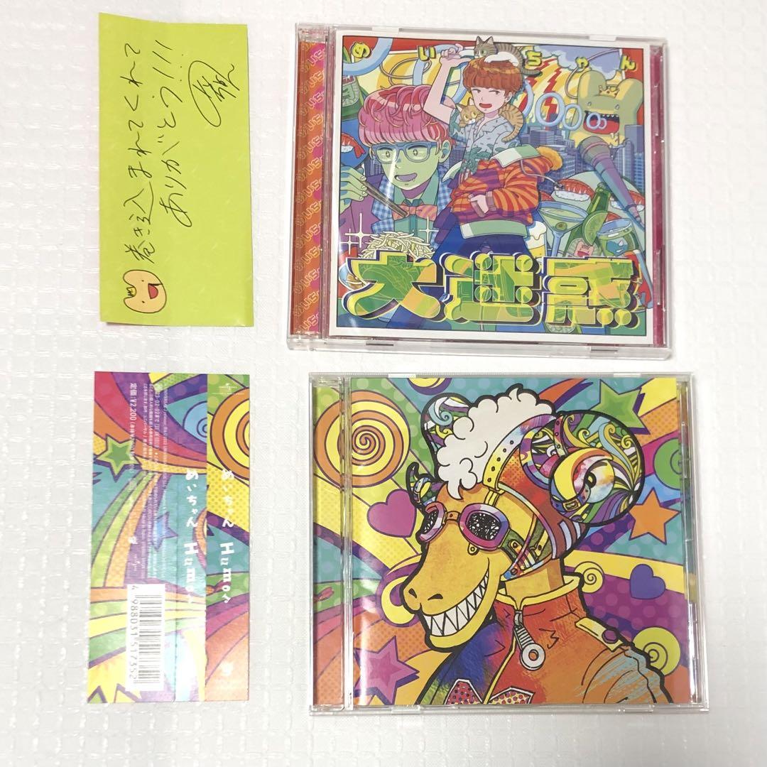 帯付き めいちゃん アルバム 大迷惑 XYZ盤2CD humor - メルカリ