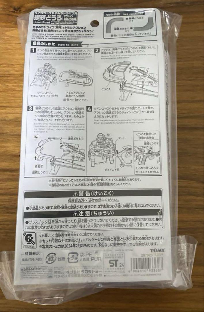 トミカ 接続どうろ ツインコースやまみちドライブ用 - ミニカー価格