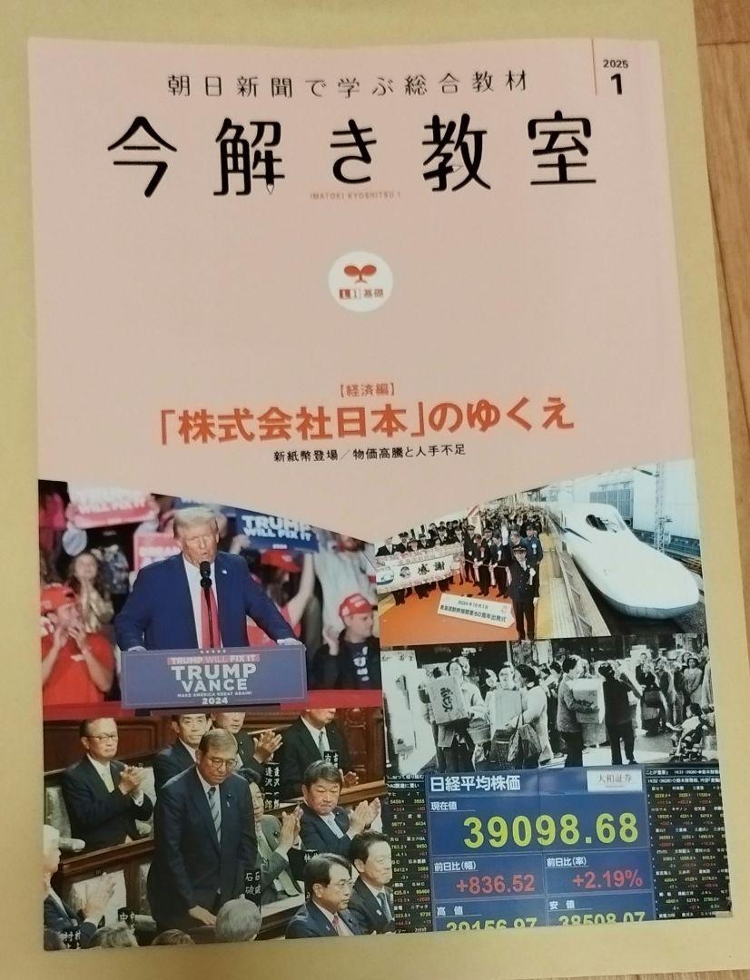 今解き教室L1基礎 2025年1月号＆2月号＆3月号 - メルカリ