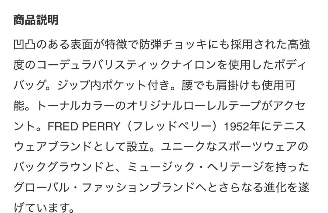 フレッドペリー　クロスボディバッグ　ウエストバッグ　ウエストポーチ