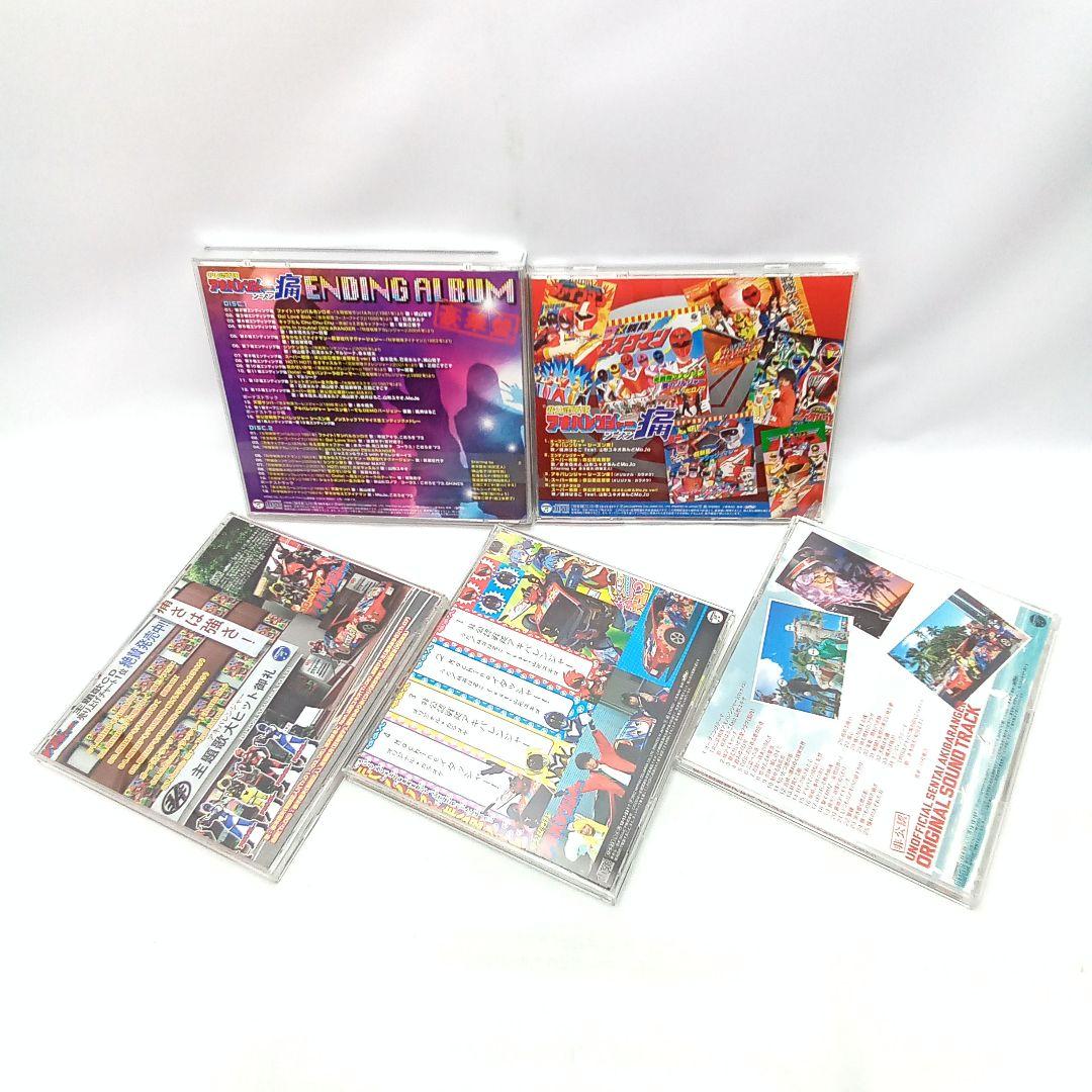 「非公認戦隊アキバレンジャー」CD５枚まとめ売り【匿名配送・送料無料】 非公認戦隊アキバレンジャー」CD5枚まとめ売り【匿名配送・送料