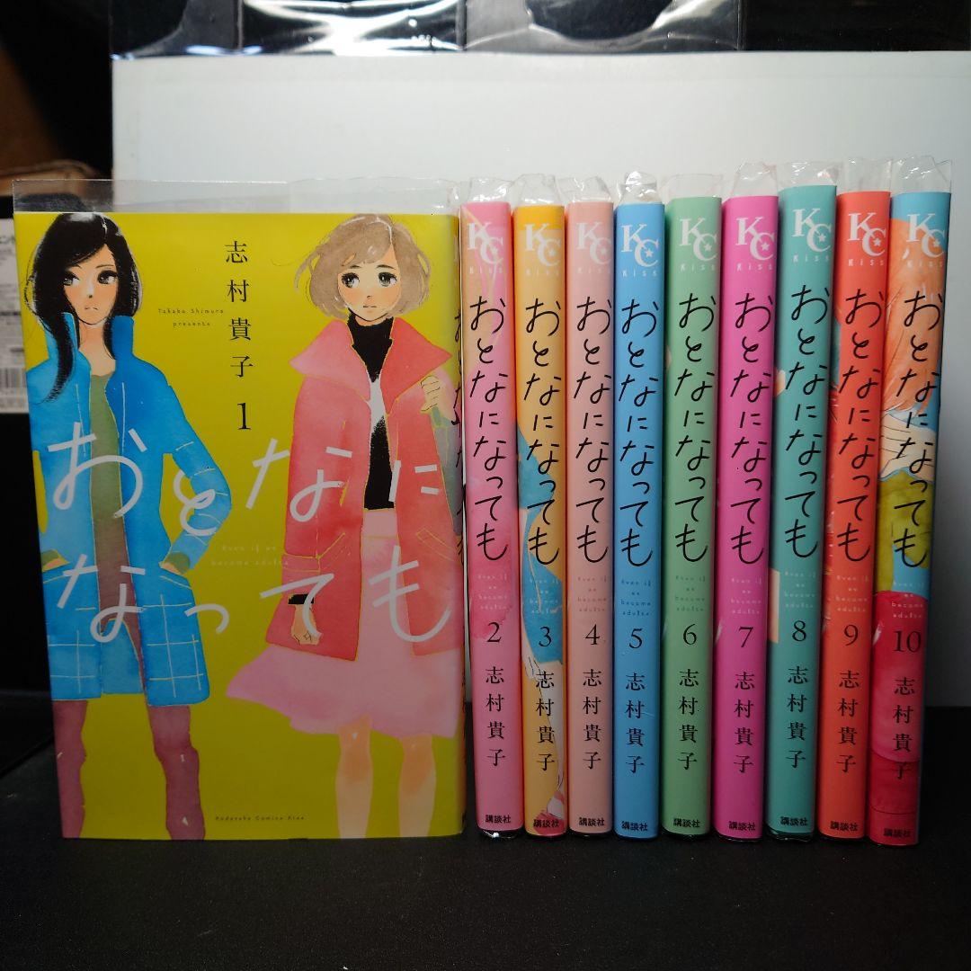 おとなになっても　1～10巻　全巻 おとなになっても 1-10巻 全巻セット 特典ペーパー - メルカリ