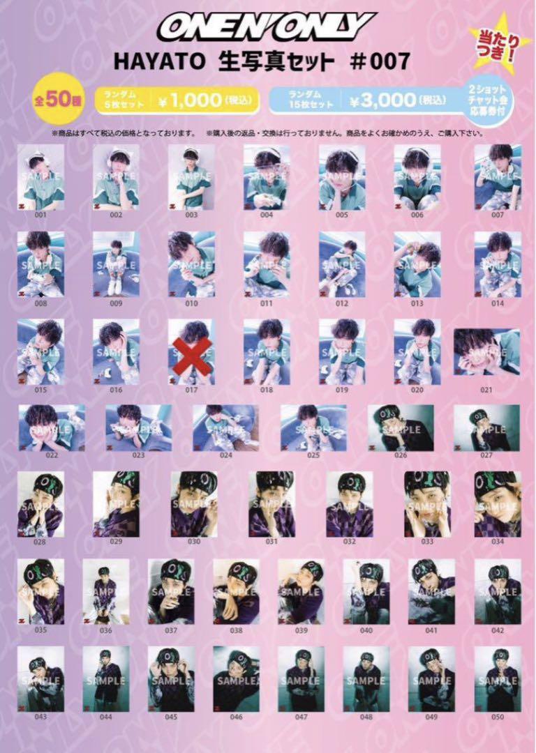 最新コレックション ワンエン メルカリ - バラ売り可 生誕生写真 高尾颯斗 アイドル