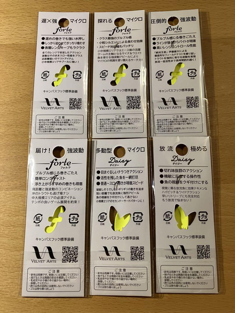 ベルベットアーツ フォルテ デイジー 限定カラー ワールドチャンプ01 セット