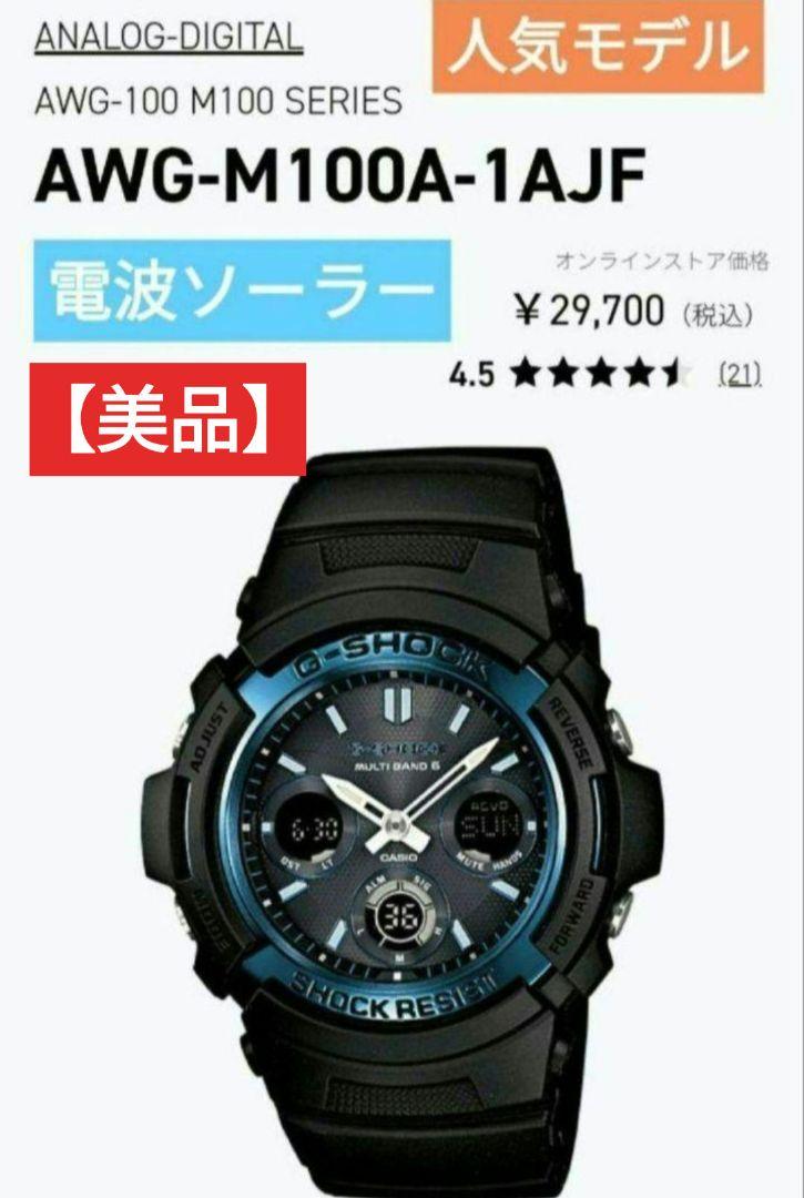 【美品】ジーショック 電波ソーラー 人気モデル ブルー 75