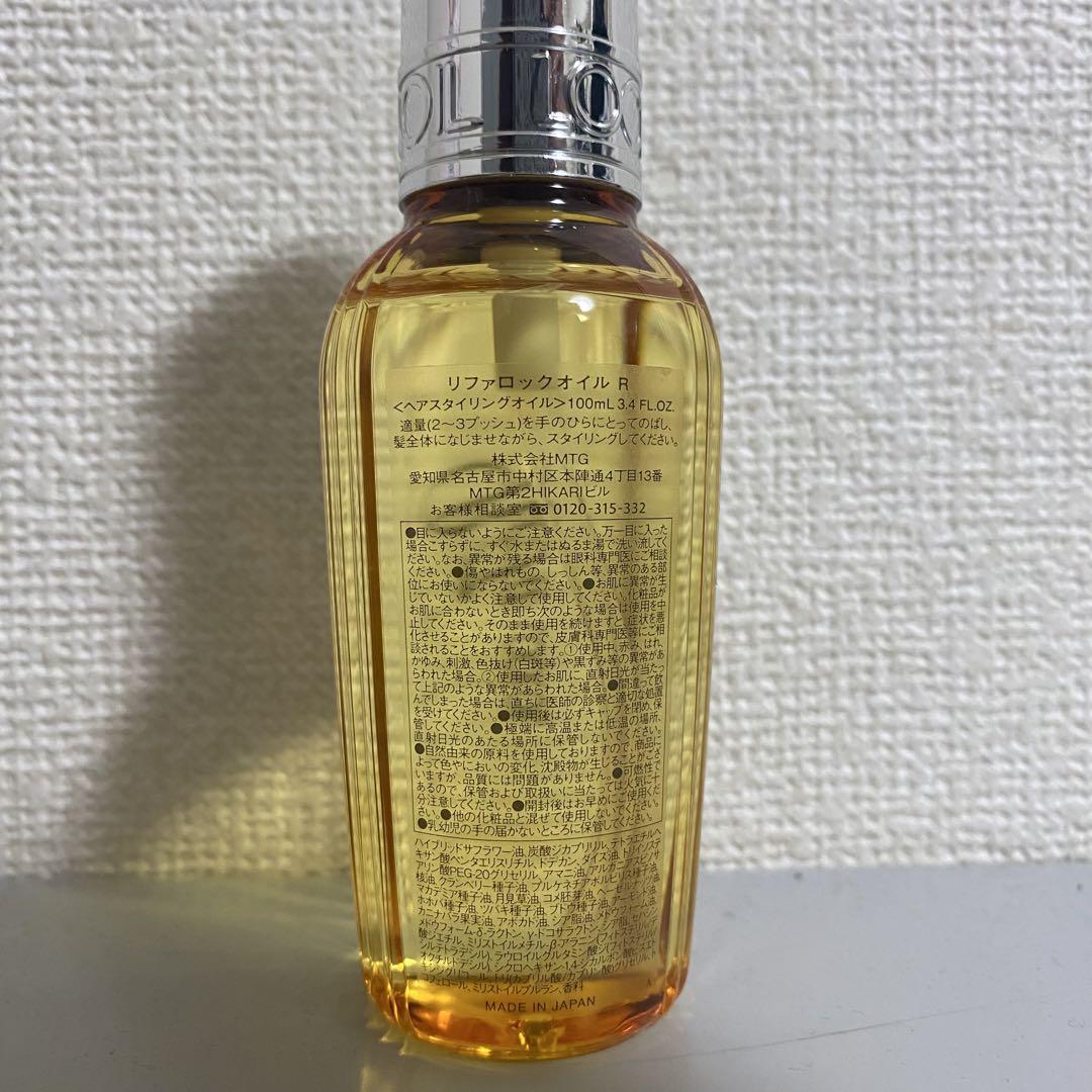 リファ ロックオイル R