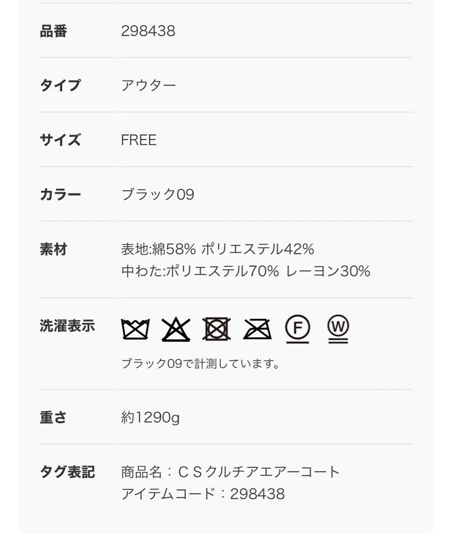 クルチアエアーコート ブラック