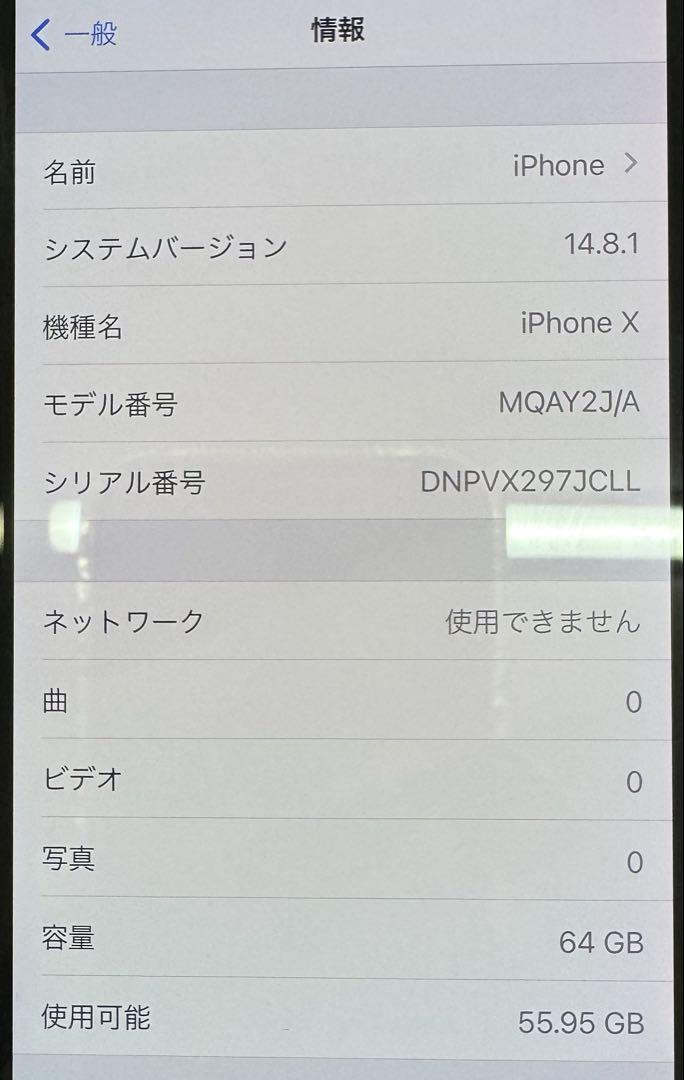 iPhone X　シルバー　64GB【美品】