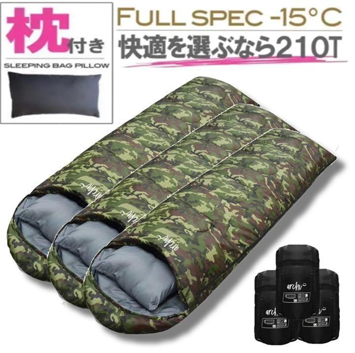 8375円 【1着でも送料無料】 迷彩3点 寝袋 枕付き シュラフ 高機能 210T 封筒型 最低使用温度-15℃